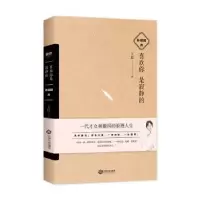 诺森喜欢你是寂静的 : 林徽因传王臣9787210113683江西人民出版社