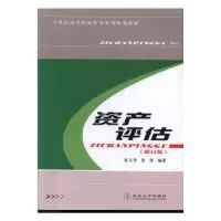 诺森资产评估张玉珍,徐寒编著9787560426631西北大学出版社