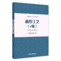 诺森机织工艺陈爱香,崔鸿钧主编9787566915597东华大学出版社