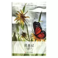 诺森昆虫记[法]让-亨利·法布尔9787500860020中国工人出版社