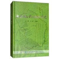 诺森北京朝阳园林绿化简史王灏9787503899843中国林业出版社