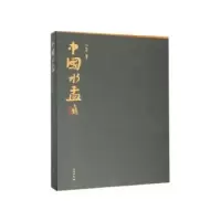 诺森中国水盂闫如锋编著9787501062782文物出版社