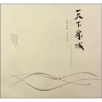 诺森天下泉城:航拍济南济南委9787807109297济南出版社