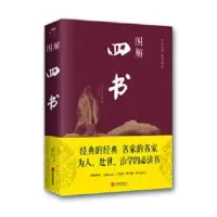诺森图解四书孔子,思履 著9787550282261北京联合出版公司