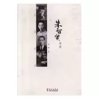 诺森朱智贤传述李震主编9787507547931华文出版社