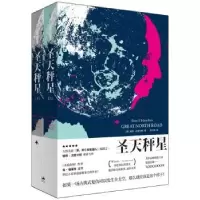 诺森圣天秤星[英]彼得·汉密尔顿9787208159679上海人民出版社