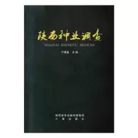 诺森陕西种业调查严勇敢主编9787551814577三秦出版社