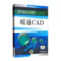 诺森暖通CAD石晓明9787111483922机械工业出版社