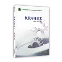 诺森机械零件加工姜银华,张桂荣9787806207710阳光出版社