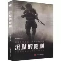 诺森沉默的真的是落后9787511382641中国华侨出版社