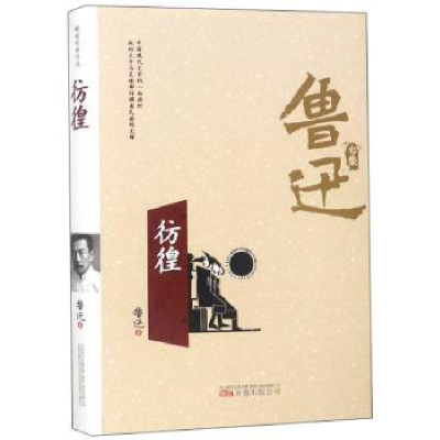 诺森彷徨鲁迅9787547048948万卷出版公司