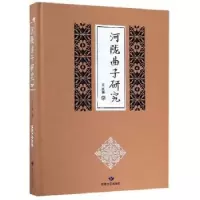 诺森河陇曲子研究王正强9787546813943敦煌文艺出版社