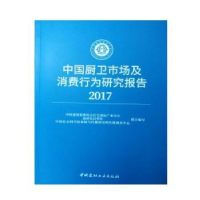 诺森中国厨卫市场及消费行为研究报告:2017