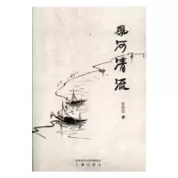 诺森凤河清流张浩洁著9787551812573三秦出版社