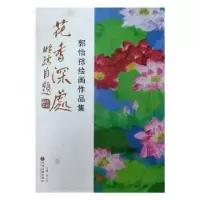 诺森花香深处李小华9787519038274中国文联出版社