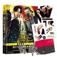 诺森夜行实录.2徐浪9787505748453中国友谊出版公司
