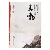 诺森王勃(全2册)孙海浪9787539291215江西教育出版社