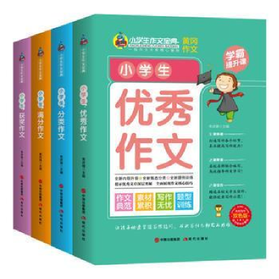诺森小学生作文宝典(全4册)焦庆峰9787514378214现代出版社