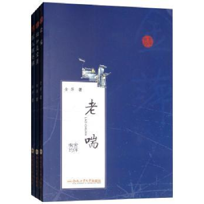 诺森金萍有约(全3册)金萍著9787565034893合肥工业大学出版社