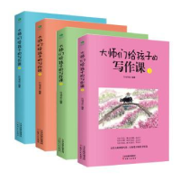诺森大师们给孩子的写作课竹马书坊9787201145464天津人民出版社