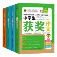 诺森中学生作文宝典(全4册)焦庆锋9787514378221现代出版社