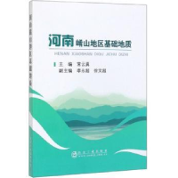 诺森河南崤山地区基础地质常云真9787502482541冶金工业出版社