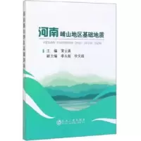 诺森河南崤山地区基础地质常云真9787502482541冶金工业出版社