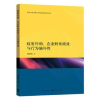 诺森补、企业财务绩效与行为额外鄢姿俏9787543044格致出版社