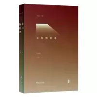 诺森上戏新剧本(第五十三辑)赵韫颖9787545818635上海书店出版社