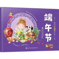 诺森端午节编者:稚子文化|责编:刘亚琦978712921化学工业出版社