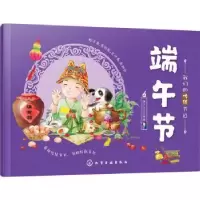 诺森端午节编者:稚子文化|责编:刘亚琦978712921化学工业出版社