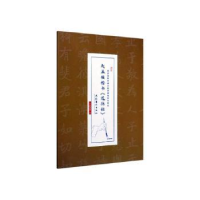 诺森赵孟頫楷书《道德经》赵孟頫9787503966064天津教育出版社