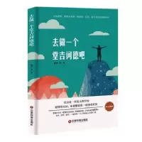 诺森去做一个堂吉诃德吧姚洋9787504770790中国财富出版社