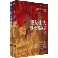 诺森亚历山大继业者战争(全2册)