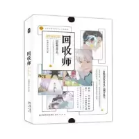 诺森回收师睡懒觉的喵9787514514926中国致公出版社