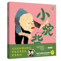 诺森小驼背春 著,新华先锋 出品9787551148948花山文艺出版社