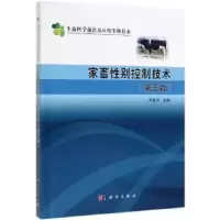 诺森家畜控制技术李喜和9787030615350科学出版社