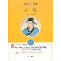 诺森史记(西汉)司马迁著9787512004214线装书局