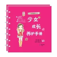 诺森少女成长养护手册罗珠姬9787550727496海天出版社