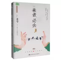 诺森来者,必去尤今9787300274645中国人民大学出版社