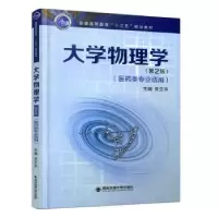 诺森大学物理学樊亚萍9787569313673西安交通大学出版社