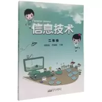 诺森信息技术(二年级)段晓惠,季媛媛9787546184340山社