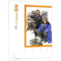 诺森演绎:2:速写照片孔祥涛9787514922660中国书店