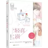 诺森恋爱轻喜剧不是风动9787539655987安徽文艺出版社