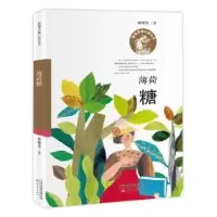 诺森薄荷糖殷健灵9787530768280新蕾出版社