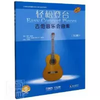 诺森轻松登台吉他音乐会曲集:吉他谱(全3册)
