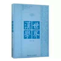 诺森世界汉学:7卷耿幼壮9787300266794中国人民大学出版社