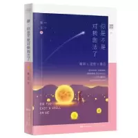 诺森喂,你是不是对我施法了南夭著9787218135199广东人民出版社