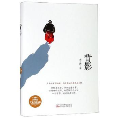 诺森背影朱自清9787547048900万卷出版公司