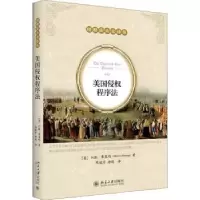 诺森美国侵权程序法(英)约翰·弗莱明97873013129大学出版社
